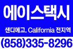 에이스 한인택시
