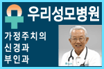 우리 성모병원