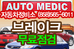 오토 매딕 자동차정비
