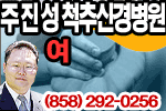 주진성 척추신경과