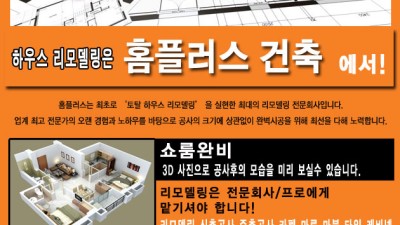 홈플러스 건축